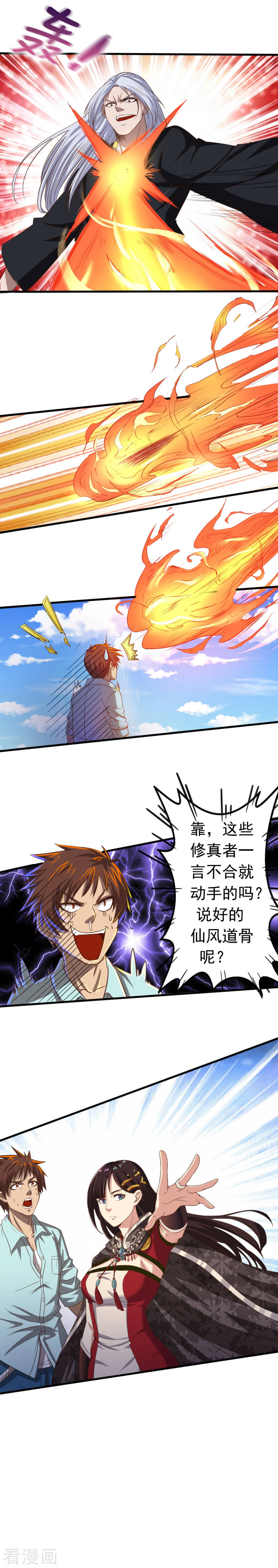 第4话白送人头-神剑符皇-二次元动漫（第4张）